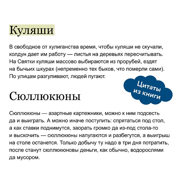 Книга Жуткий Новый год. Крампус, йольский кот и другая зимняя нечисть со всего мира (Наталия Нестерова, Анна Пак) — 7