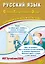 ОГЭ 2026. Русский язык. Основной Государственный Экзамен. Готовимся к итоговой аттестации — 3125541 — 1