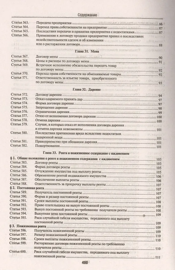 Книга Комментарии в ГК РФ. К ч.2 (учебно-практический) (4 изд.) (м) Степанов () — 7