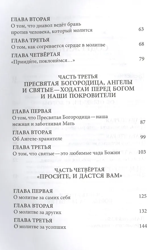 Книга Слова. Т. 6 : О молитве, перевод с греч. Мягкая обложка () — 3