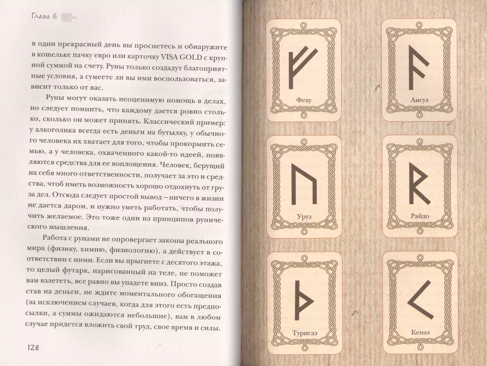 Руны. Теория и практика работы с древними силами (Ольга Корбут) - купить  книгу с доставкой в интернет-магазине «Читай-город». ISBN: 978-5-699-99893-7