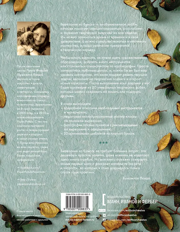 Книга Магия бумаги. Идеи для художественного вырезания (Бумажная Панда) — 2