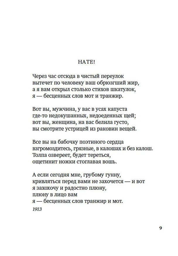 Книга Люблю (Владимир Маяковский) — 10