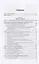 Метрология, стандартизация и подтверждение соответствия продуктов животного происхождения. Учебник и практикум для вузов — 2778724 — 2