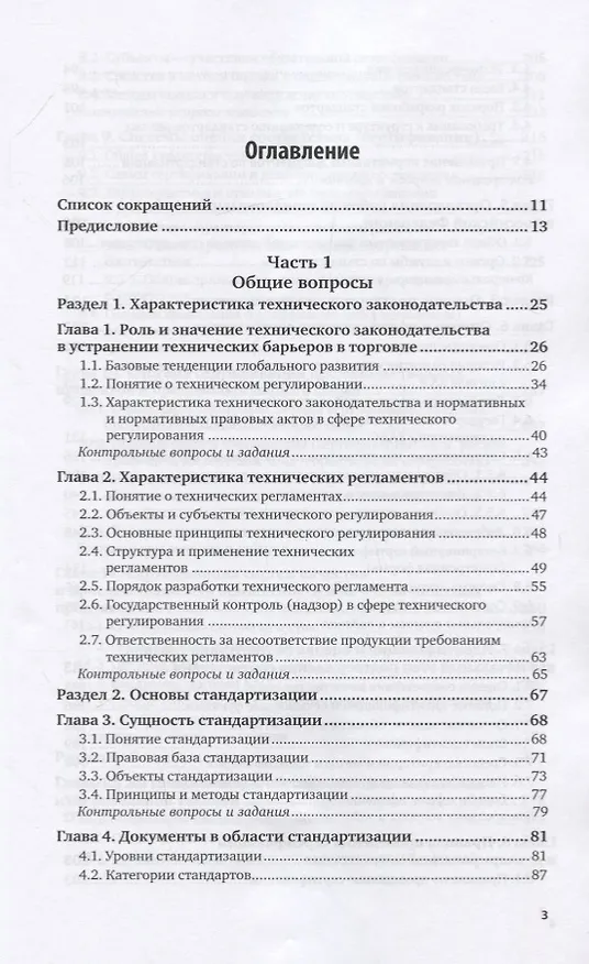 Книга Метрология, стандартизация и подтверждение соответствия продуктов животного происхождения. Учебник и практикум для вузов () — 2