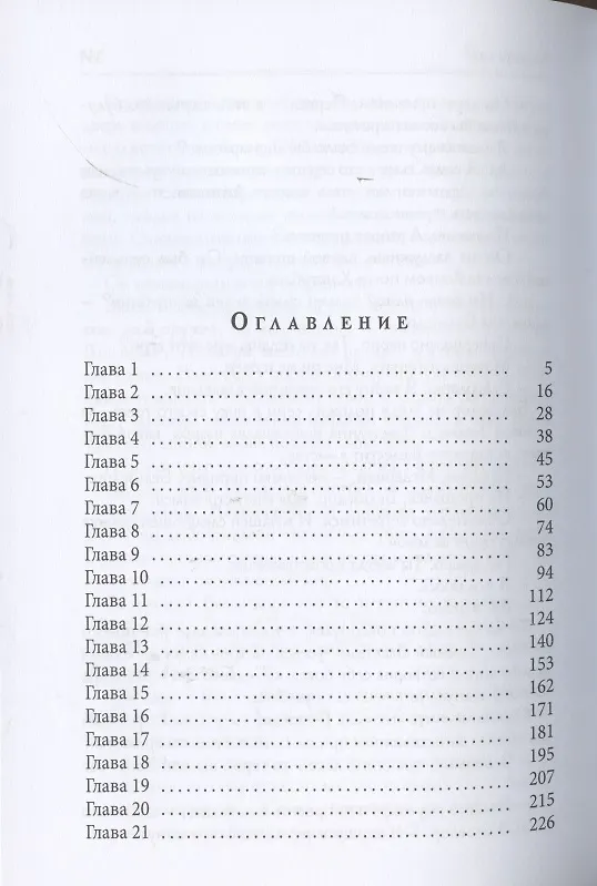 Книга Властелин (Александр Рудазов) — 2