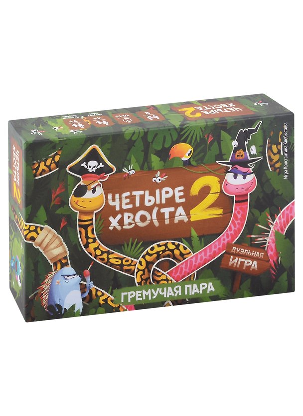 Настольная игра «Четыре хвоста 2 Гремучая пара», Well Done 2979561 — 1