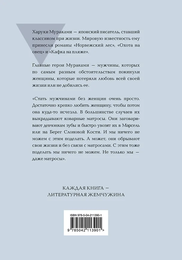 Книга Мужчины без женщин (Харуки Мураками) — 2