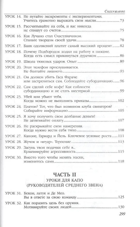 Книга Правила мафии (Луис Ферранте) — 4