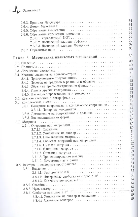 Книга Элементарное введение в квантовые вычисления Уч. пос. (м) (+2 изд) Перри (Райли Т. Перри) — 3