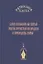 "Слово похвально на святый Покров Пречистыя Богородица и Приснодевы Мариа" — 2942836 — 1