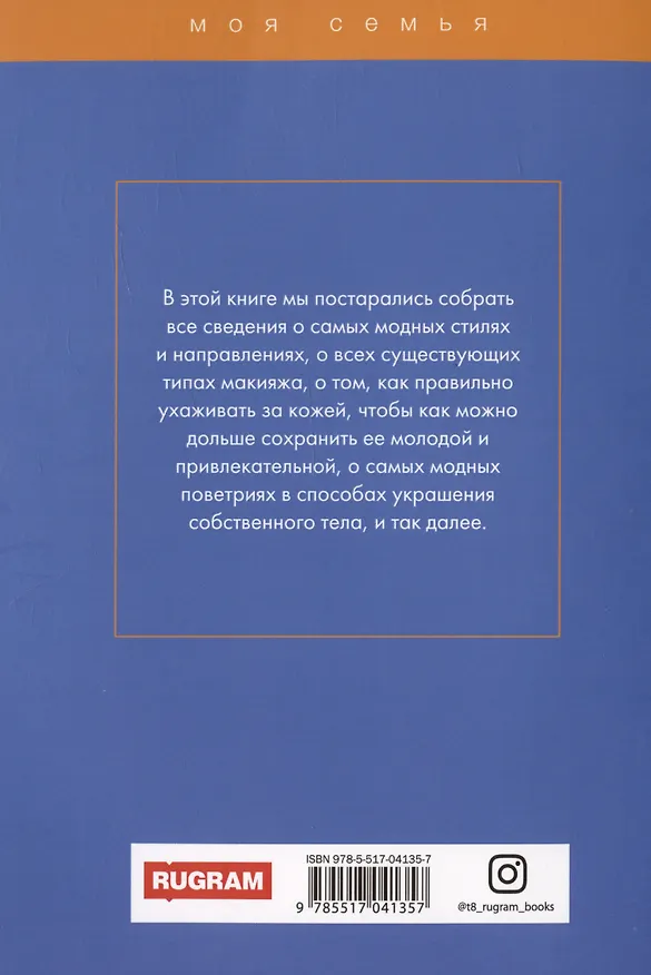 Книга Секреты красоты. Тайны женской магии (Алена Снегирева) — 2