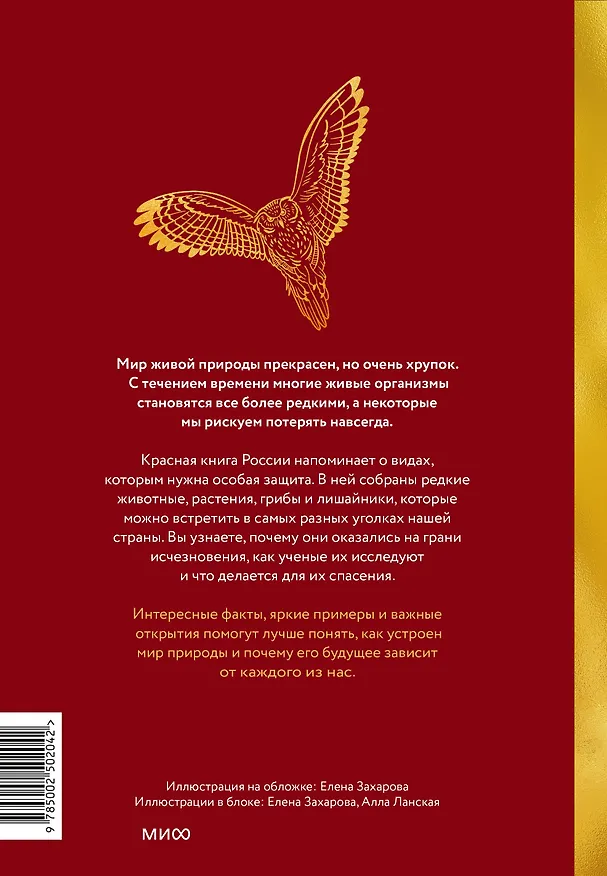Книга Красная книга России. Все основные виды () — 2