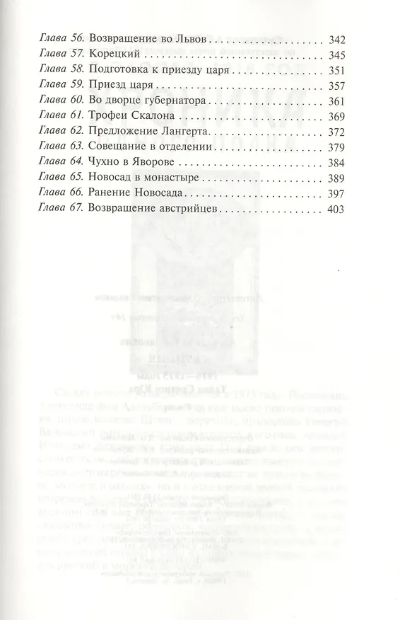 Книга Галиция. 1914-1915 годы. Тайна Святого Юра: роман (Александр Богданович) — 4