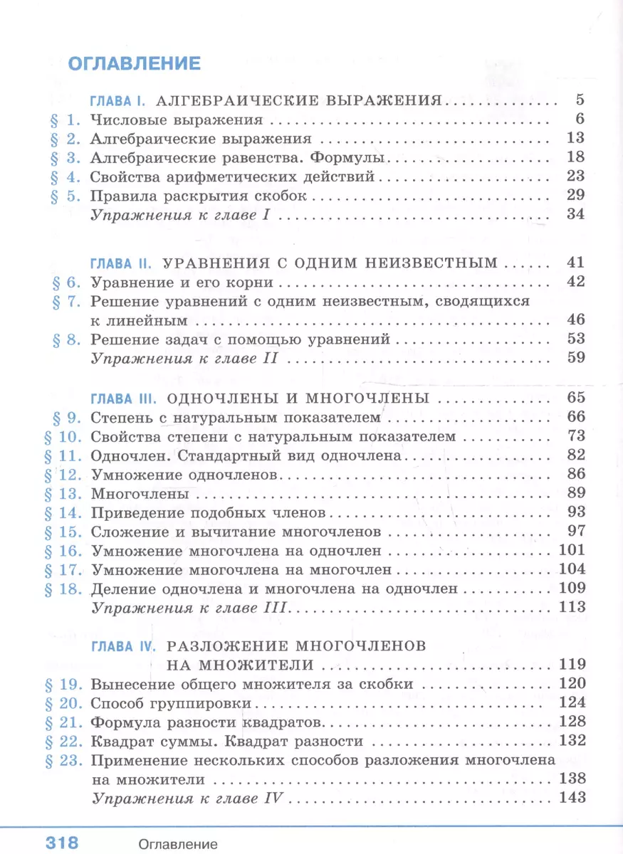 Алгебра 7 класс. Учебник (Юрий Колягин) - купить книгу с доставкой в  интернет-магазине «Читай-город». ISBN: 978-5-09-077523-6