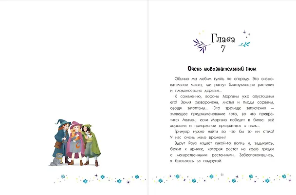 Книга Коты и волшебницы. Том 2. Угроза Авалону (Шарлотта Гроссет) — 9
