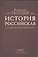 История Российская с самых древнейших времен. Том V (комплект из 7 книг) — 2678434 — 1