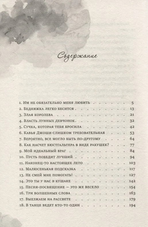 Книга Красавица Бешарам (Лилли Вейл) — 3