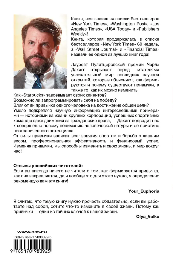 Книга Власть привычки: почему мы живем и работаем именно так, а не иначе (Чарлз Дахигг) — 2