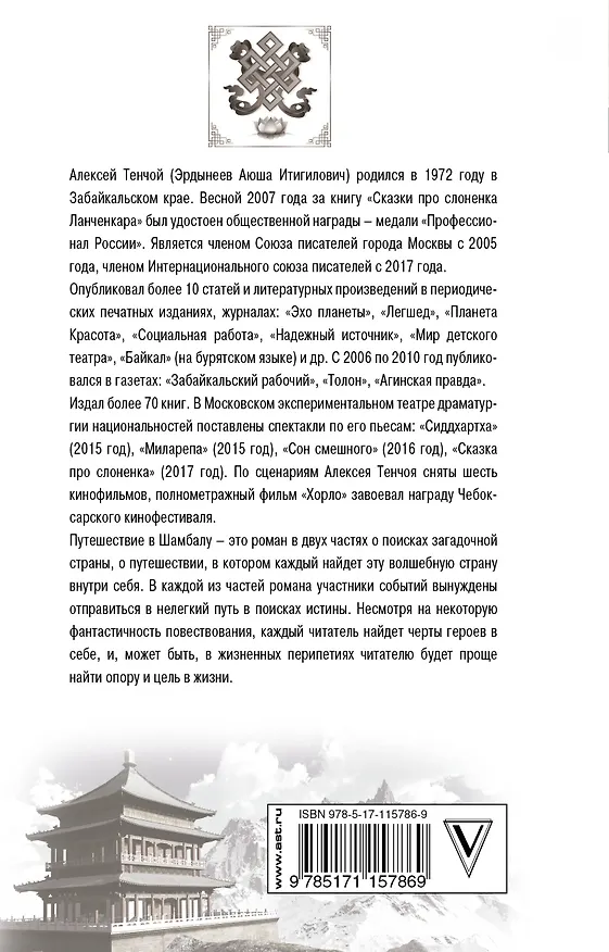 Книга Путешествие в Шамбалу (Алексей Тенчой) — 2