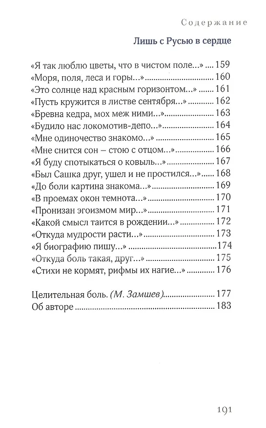 Книга Где та гавань, тихая навеки (Андрей Кудин) — 7