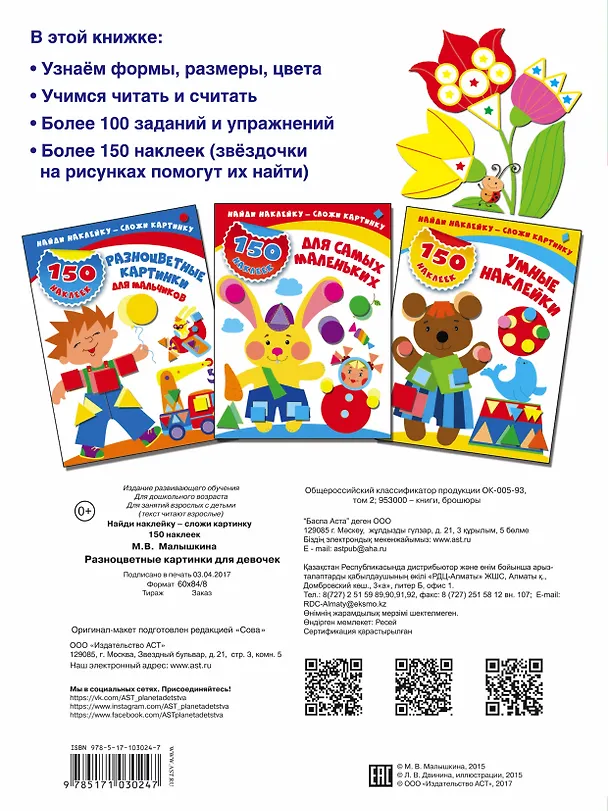 Книга Разноцветные картинки для девочек (Мария Малышкина) — 2