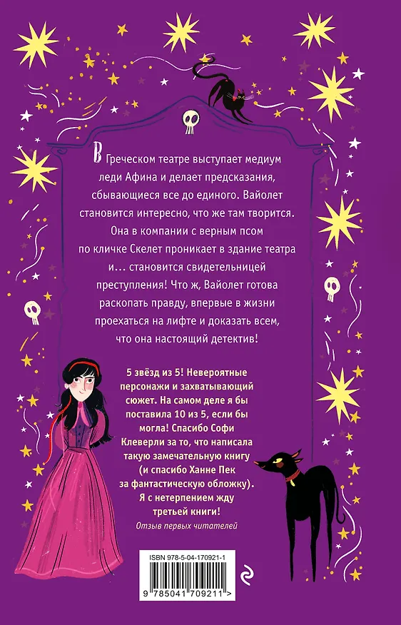 Книга Зловещие предсказания (Софи Клеверли) — 2