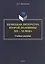 Немецкая литература второй половины XIX - XX века. Учебное пособие — 3077284 — 1