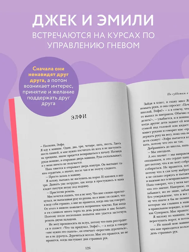 Книга По субботам в полдень. Ее злость. Его несдержанность. И встречи, которые их изменили (Миллер Рэйчел) — 6