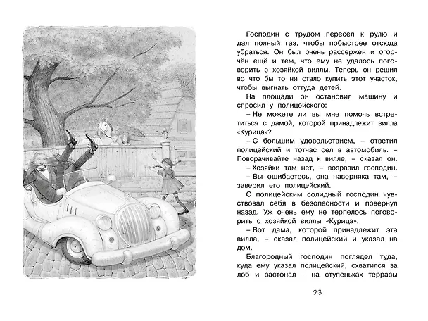 Книга Пеппи Длинныйчулок в стране Веселии (Астрид Линдгрен) — 7