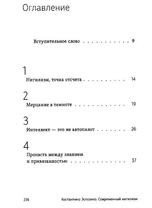 Книга Современный нигилизм. Хроника (Константино Эспозито) — 2