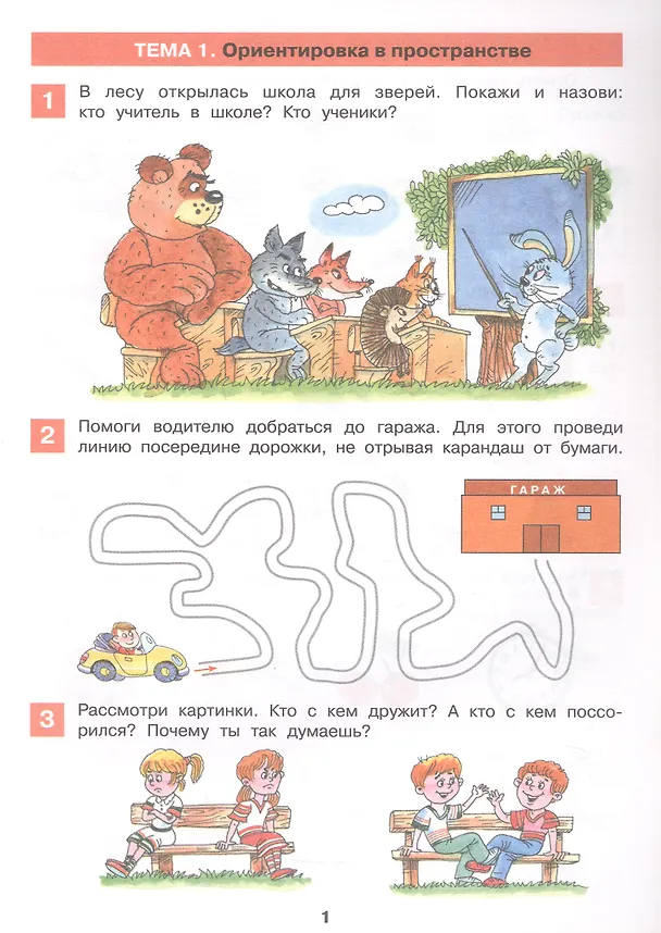 Книга Математическая мозаика. Рабочая тетрадь для детей 5-6 лет (Константин Шевелев) — 2