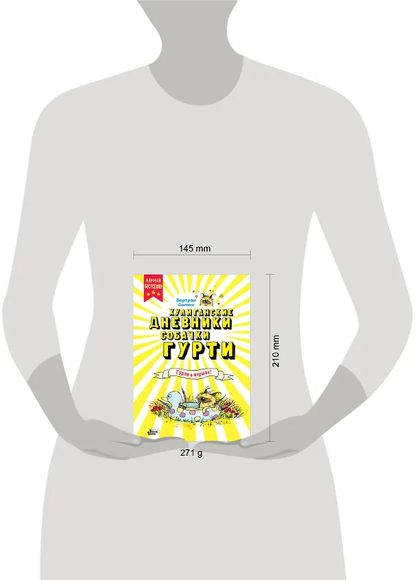 Книга Гурти в отрыве! (Бертран Сантини) — 14