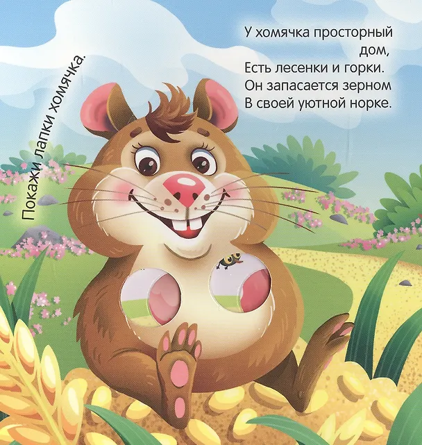 Книга Малыши-зверята (Наталья Брагинец, Анна Купырина) — 3