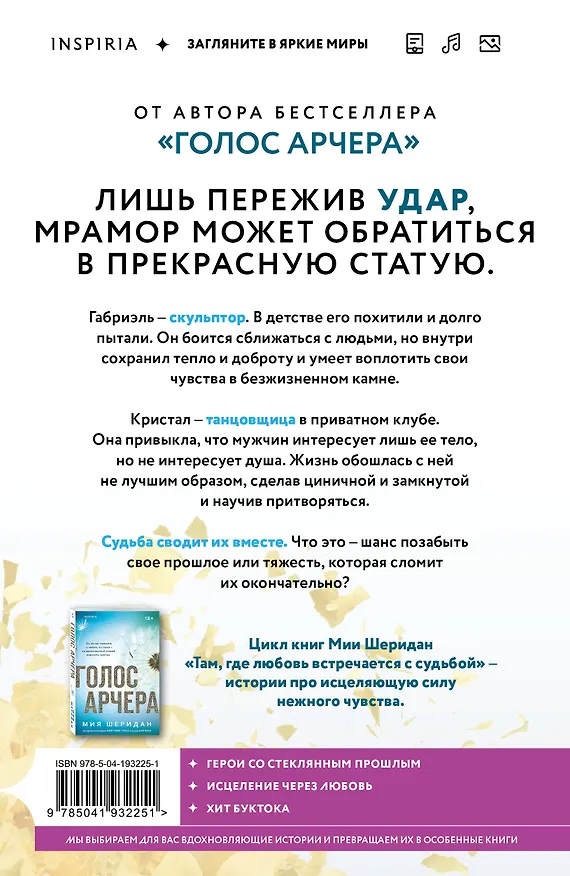 Книга Комплект из 2-х книг Мии Шеридан: (Голос Арчера + Главное — ты) (Мия Шеридан) — 7