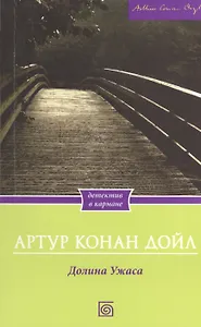 Долина Ужаса