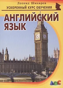 Английский язык (мУсКОбуч) Шихирев