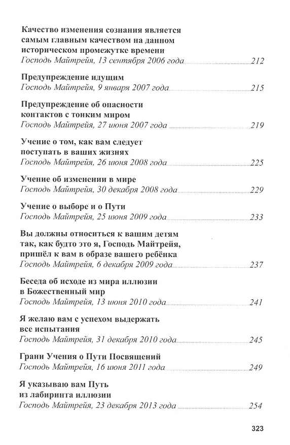 Книга Учение Будд и Бодхисаттв (Татьяна Микушина) — 6