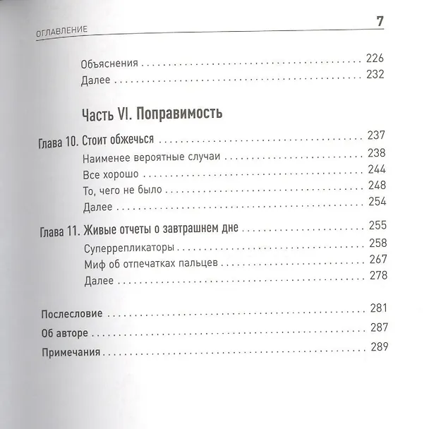 Книга Спотыкаясь о счастье (Дэниел Гилберт) — 4