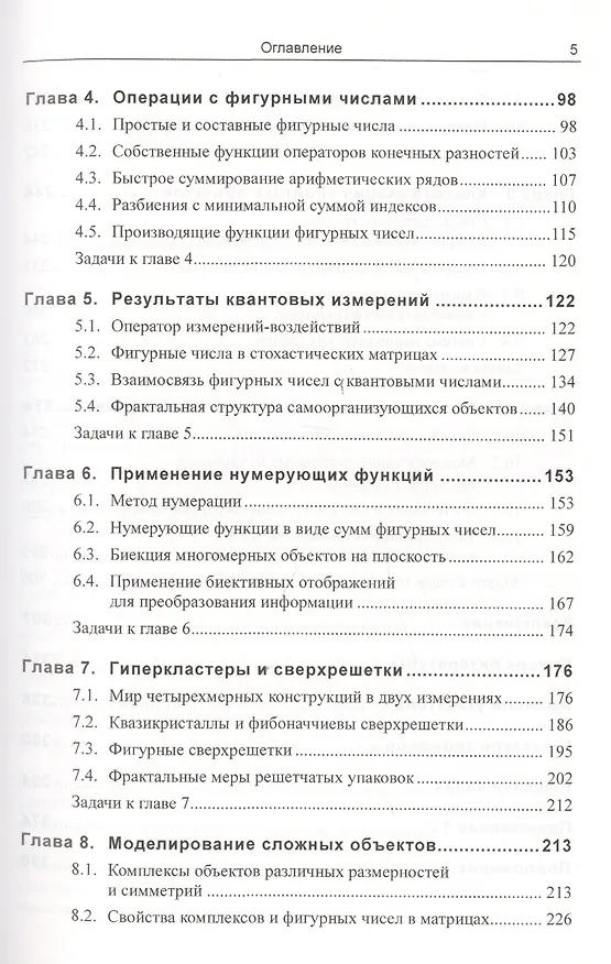Книга Фигурные числа: Моделирование и классификация сложных объектов () — 3