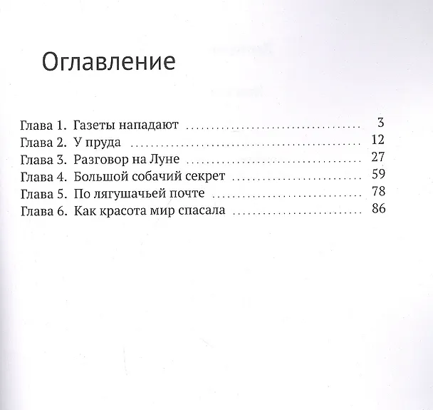 Книга Невская русалка () — 2