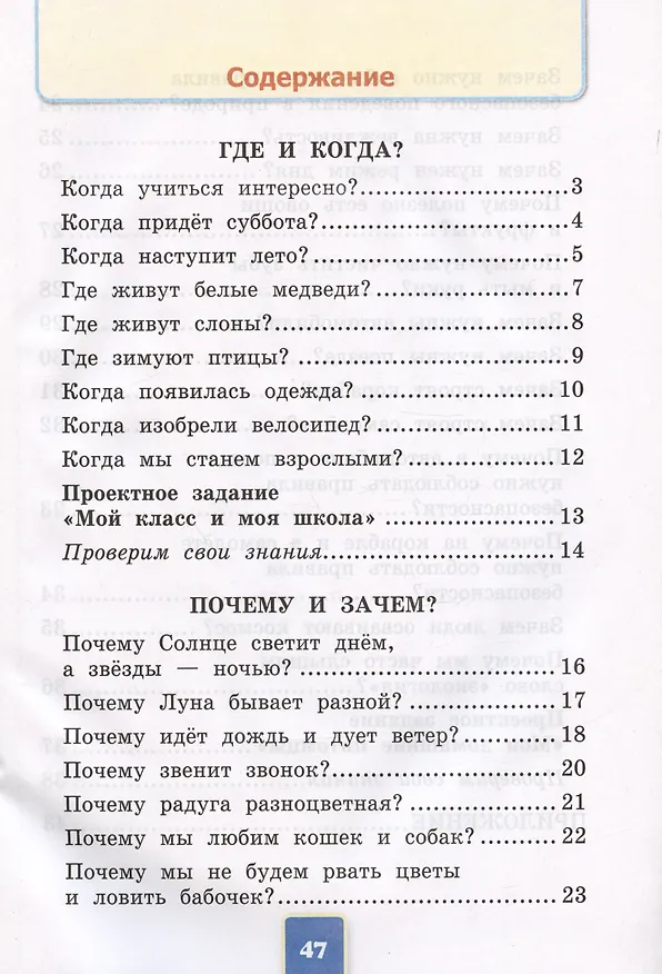 Книга Окружающий мир. 1 класс. Рабочая тетрадь № 2. К учебнику А.А. Плешакова (Наталья Соколова) — 2