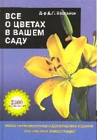 Все о цветах в вашем саду.. — 1200718 — 1