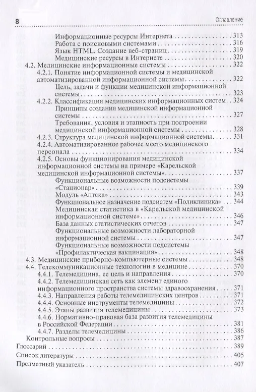 Книга Информационные технологии в профессиональной деятельности. Учебник () — 7