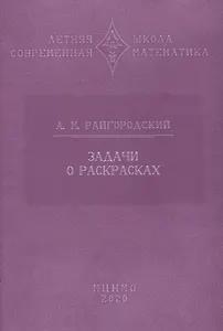 Задачи о раскрасках