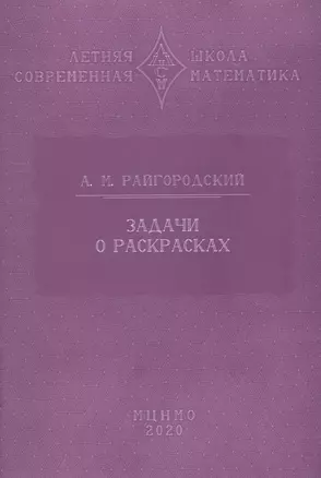 Задачи о раскрасках — 2801471 — 1