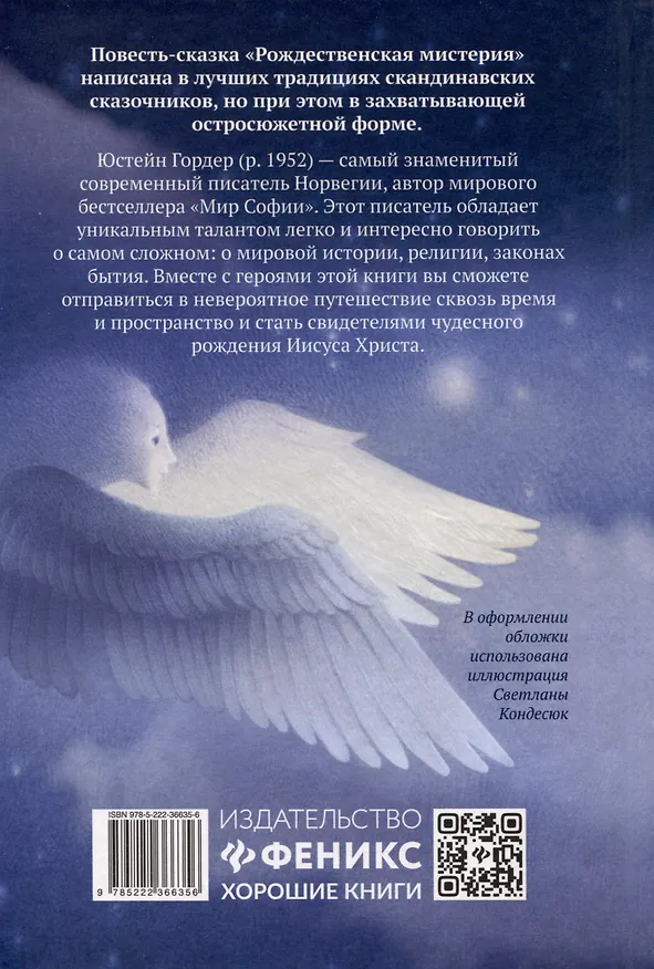 Книга Рождественская мистерия (Юстейн Гордер) — 2