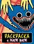 Раскраска с Хаги Ваги (синяя) — 2944880 — 1