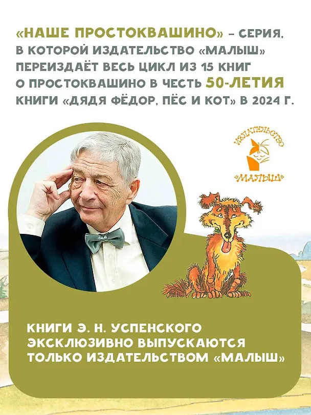 Книга Привидение из Простоквашино (Эдуард Успенский) — 7