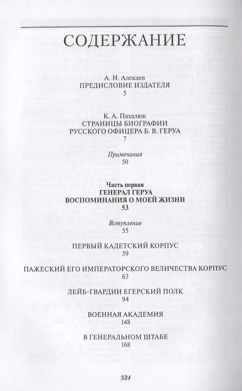 Книга Генерал Геруа () — 2